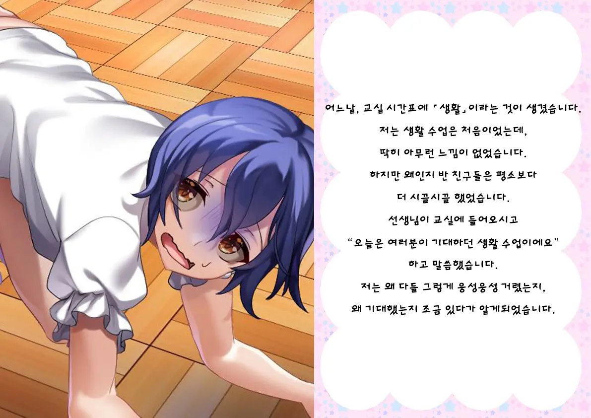 Danshi Jakutaika Keikaku De Rakudai Shita Boku No Nikki | 남성 약체화 정책으로 낙제 해버린 나의 일기